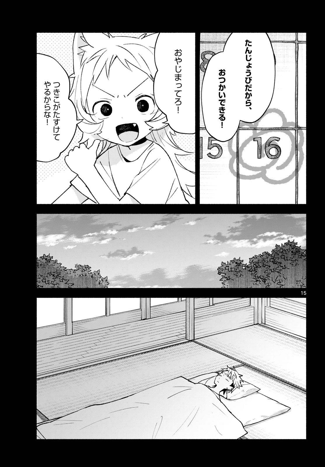 SHIPPO TO GEKIRIN Chap 22 - Pic 15