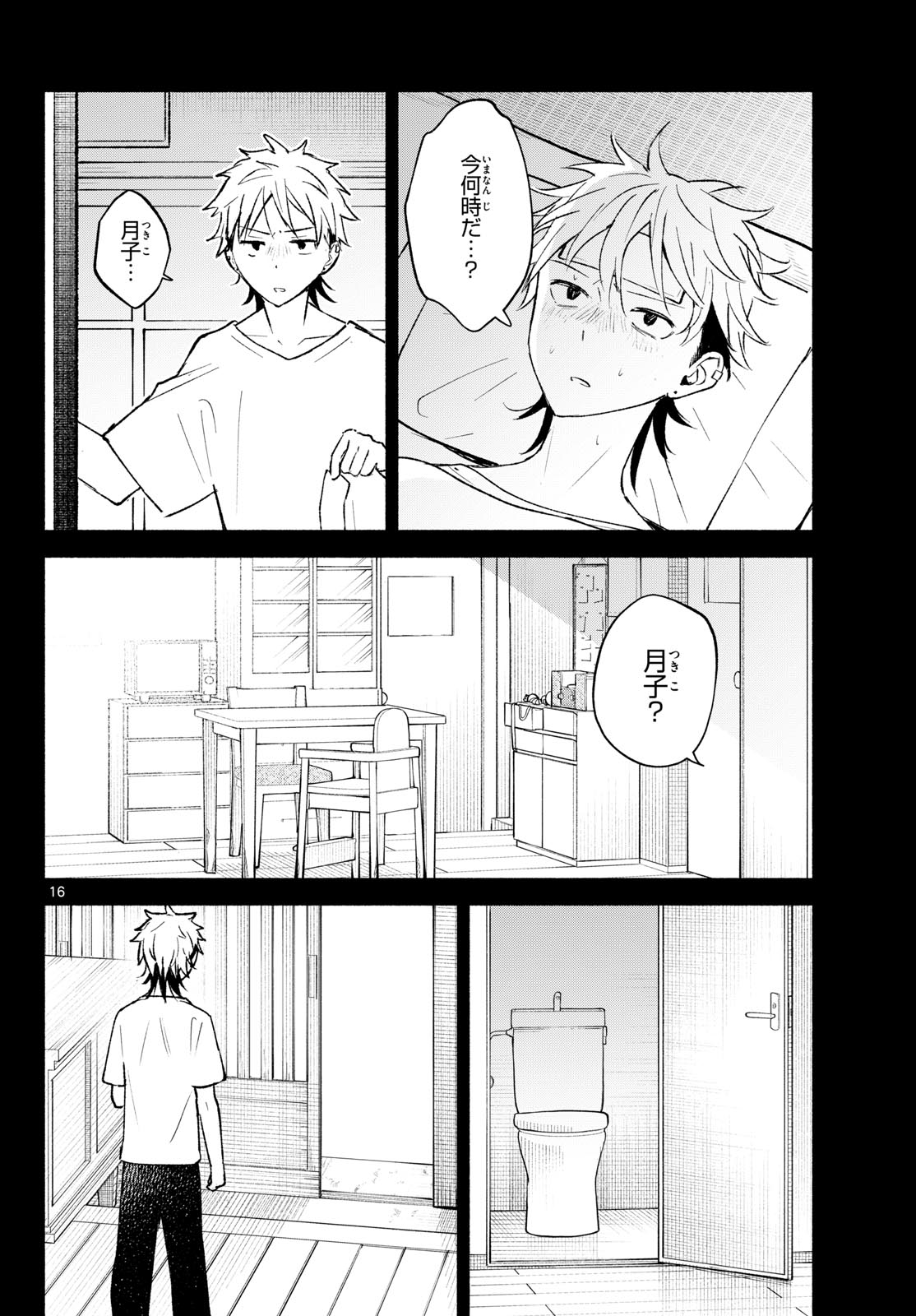 SHIPPO TO GEKIRIN Chap 22 - Pic 16