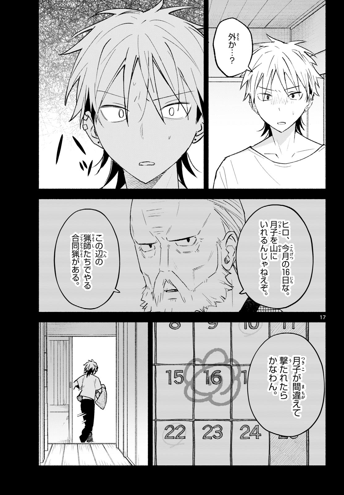 SHIPPO TO GEKIRIN Chap 22 - Pic 17