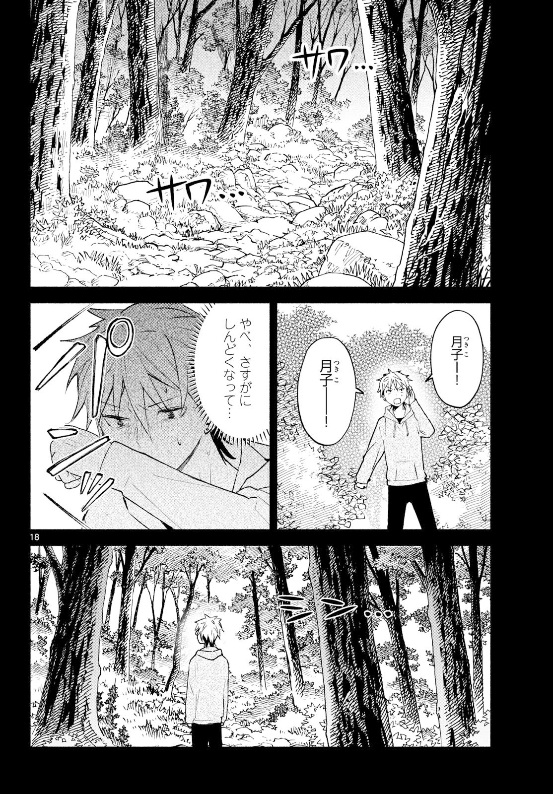 SHIPPO TO GEKIRIN Chap 22 - Pic 18