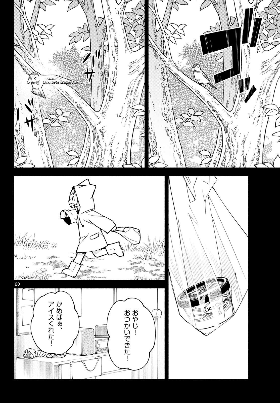 SHIPPO TO GEKIRIN Chap 22 - Pic 20