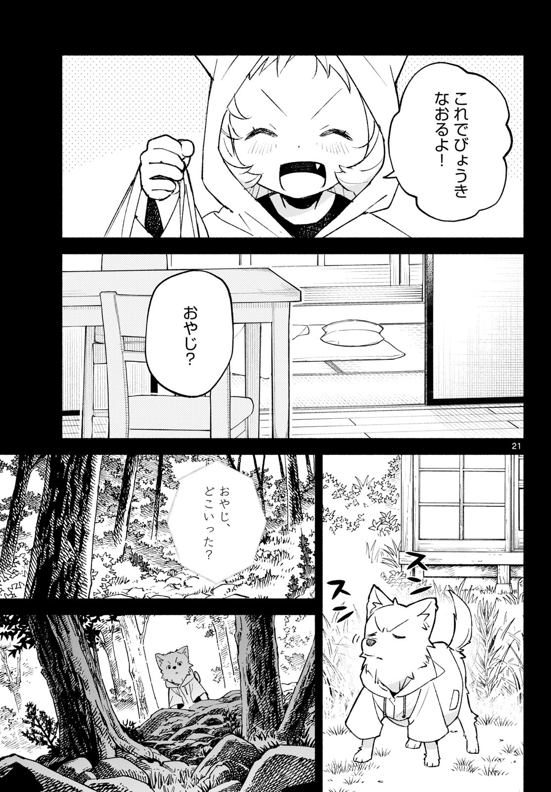 SHIPPO TO GEKIRIN Chap 22 - Pic 21