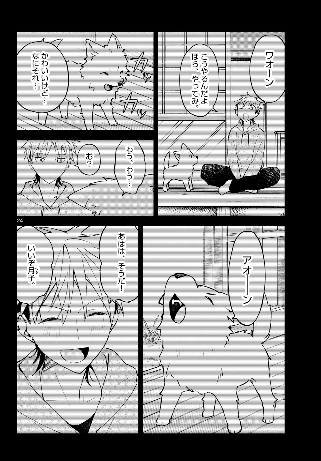 SHIPPO TO GEKIRIN Chap 22 - Pic 24