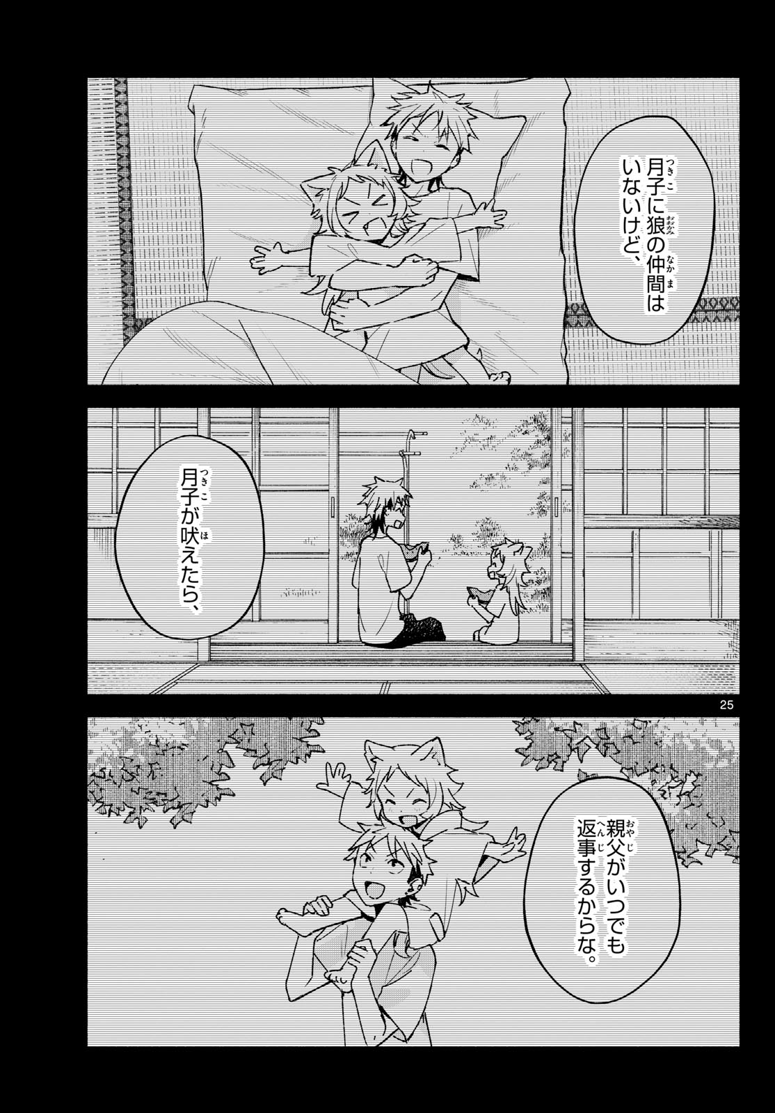 SHIPPO TO GEKIRIN Chap 22 - Pic 25
