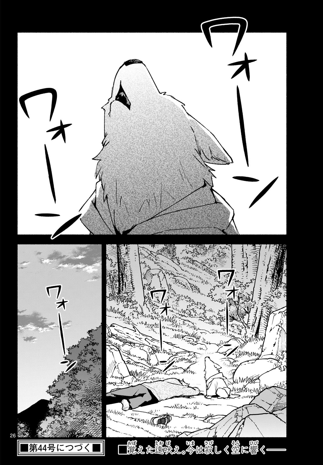 SHIPPO TO GEKIRIN Chap 22 - Pic 26