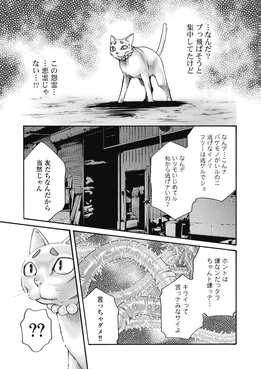 TERA UMARE NEKO NO TAMA-SAN Chap 22 - Pic 5