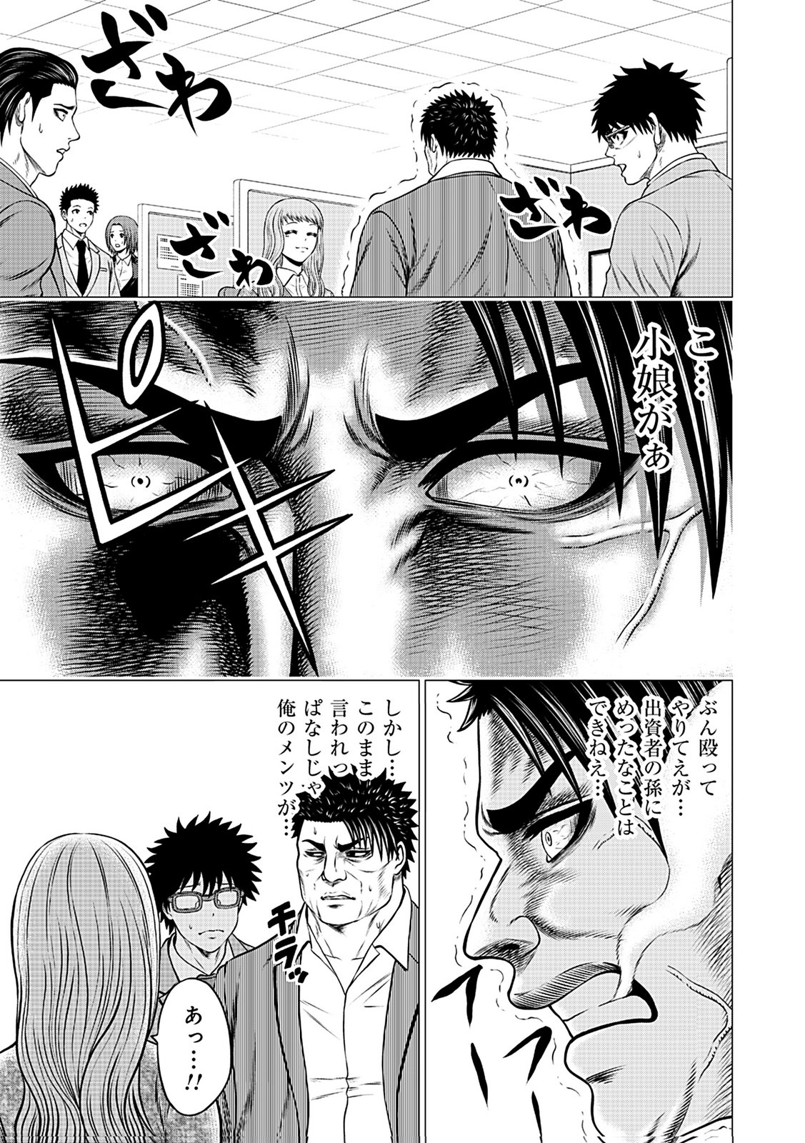 KAISHOKU DAIKOU Chap 6 - Pic 1