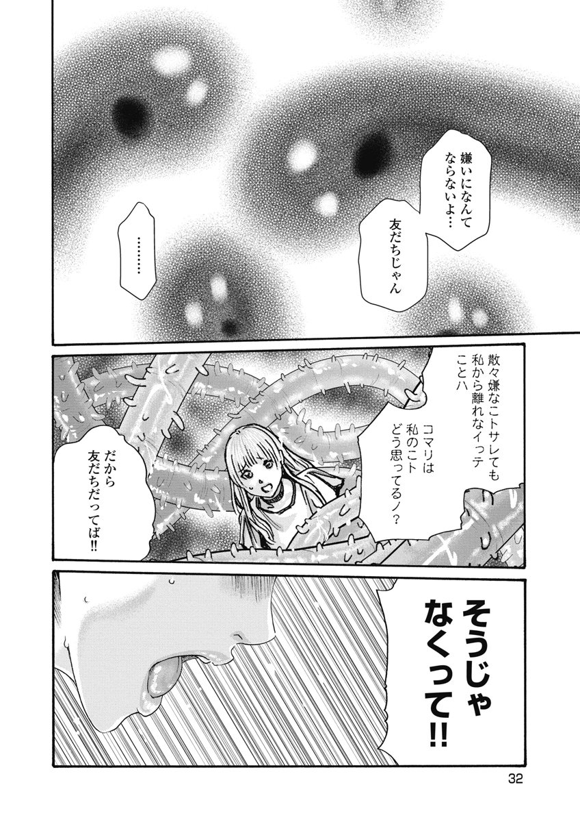 TERA UMARE NEKO NO TAMA-SAN Chap 22 - Pic 6