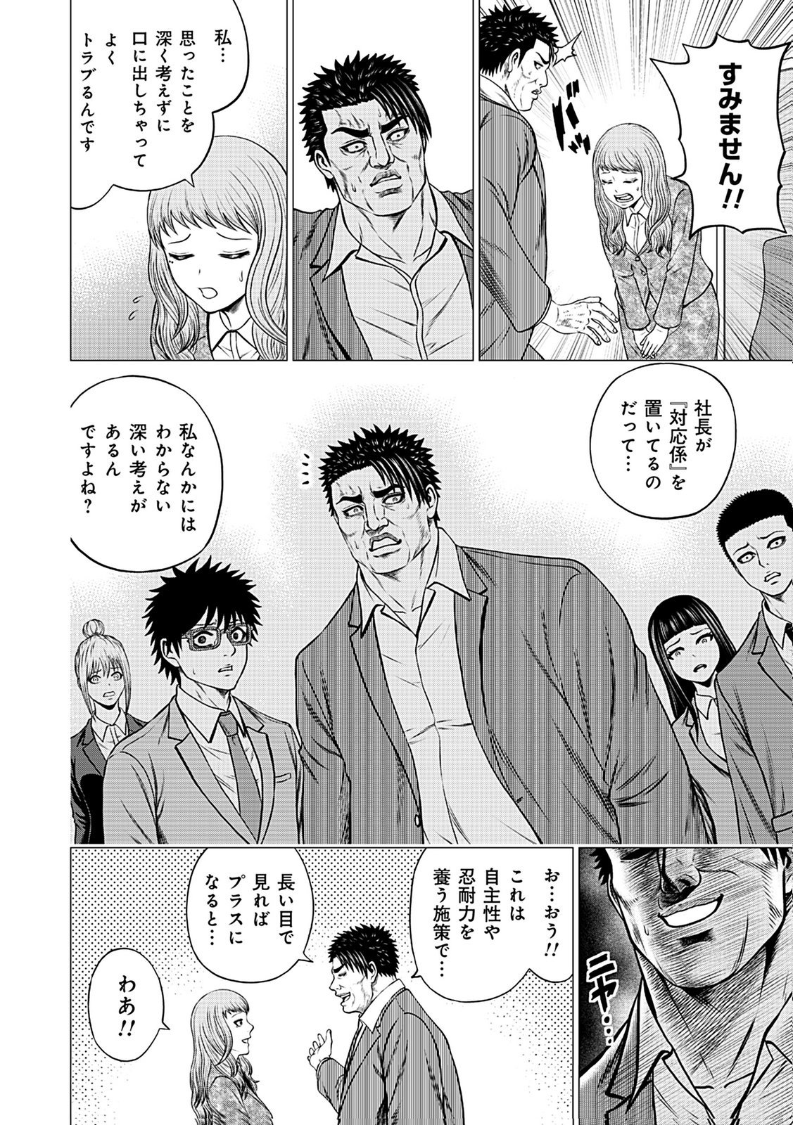 KAISHOKU DAIKOU Chap 6 - Pic 2