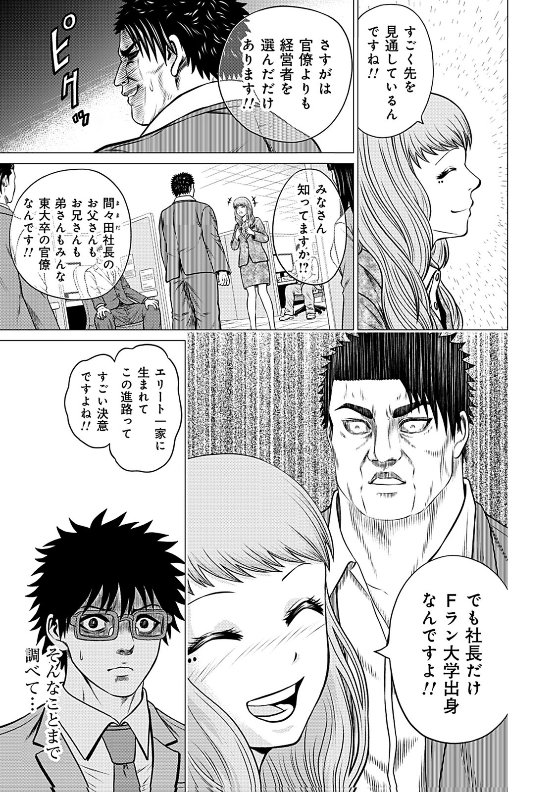 KAISHOKU DAIKOU Chap 6 - Pic 3