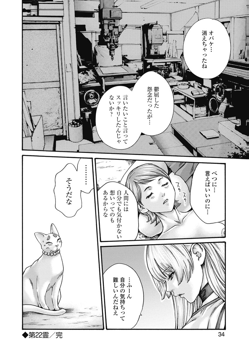 TERA UMARE NEKO NO TAMA-SAN Chap 22 - Pic 8