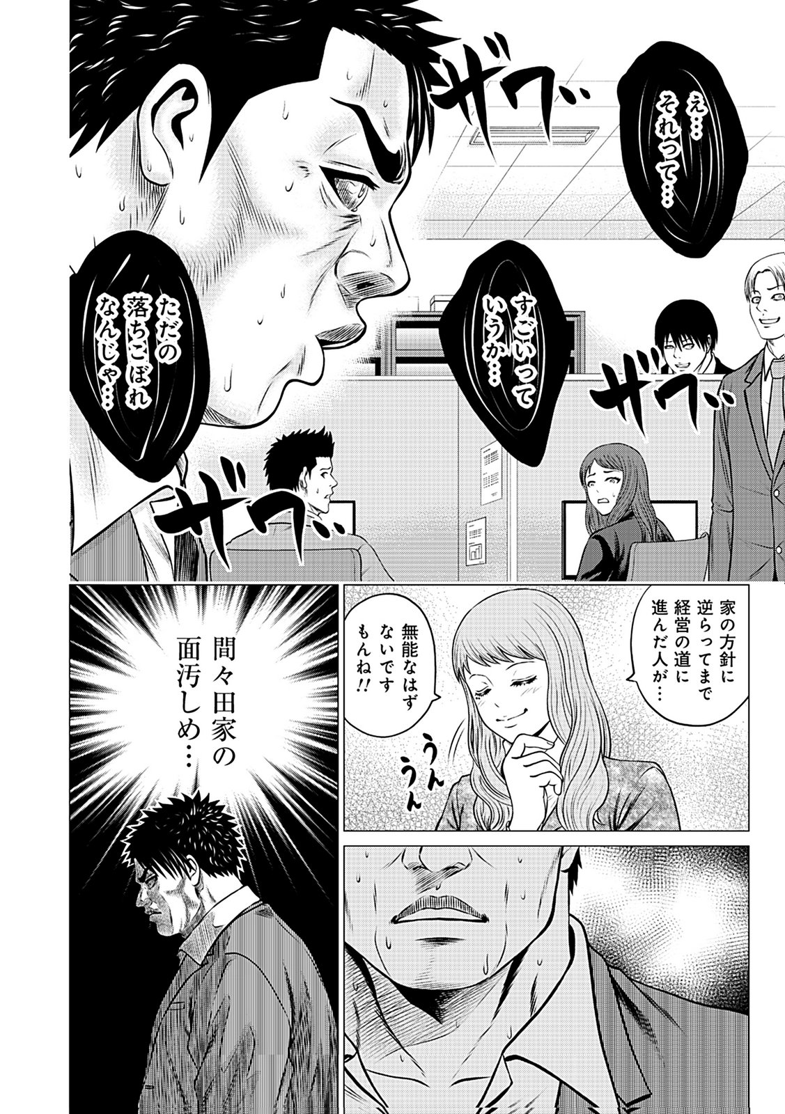 KAISHOKU DAIKOU Chap 6 - Pic 4