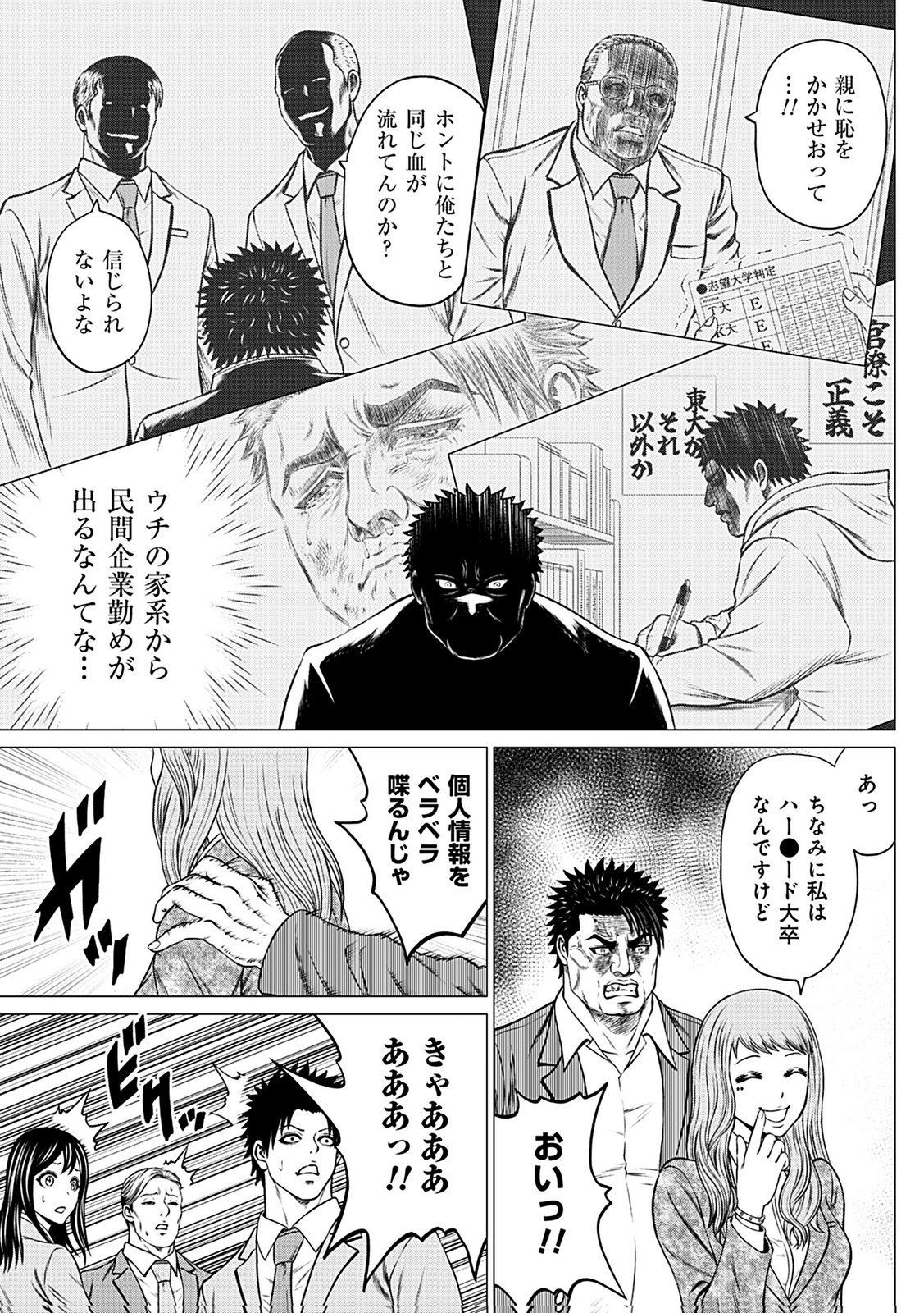 KAISHOKU DAIKOU Chap 6 - Pic 5
