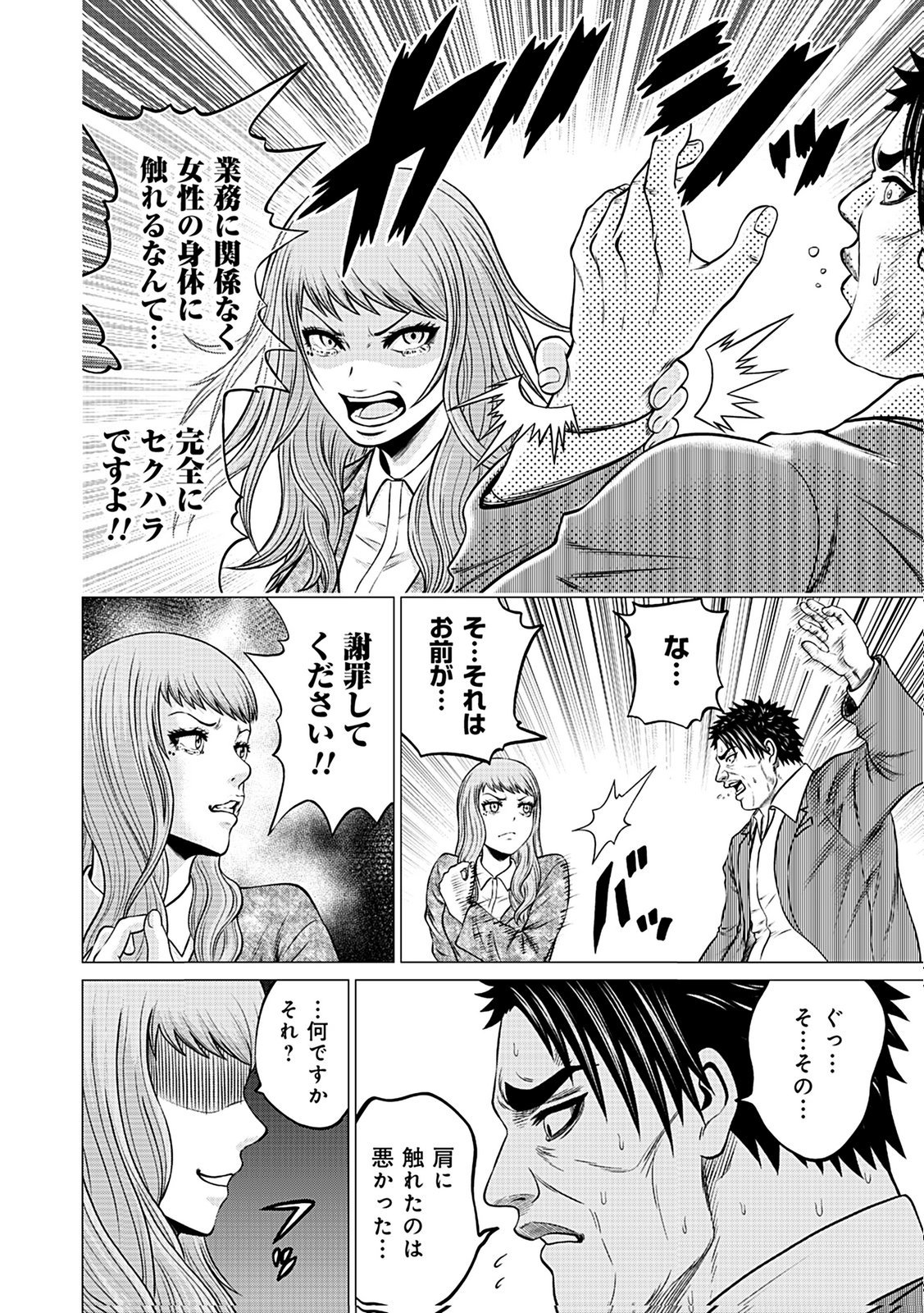 KAISHOKU DAIKOU Chap 6 - Pic 6