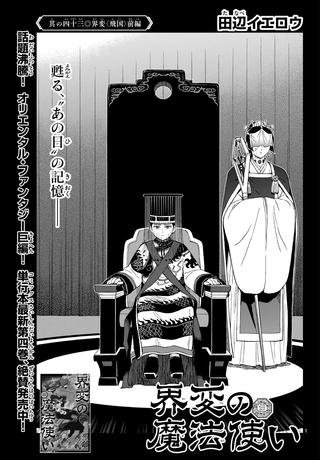 KAIHEN NO MAHOUTSUKAI Chap 43 - Pic 1