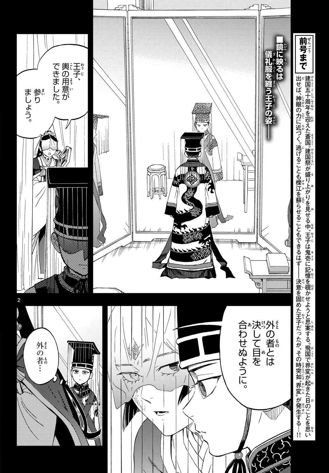 KAIHEN NO MAHOUTSUKAI Chap 43 - Pic 2