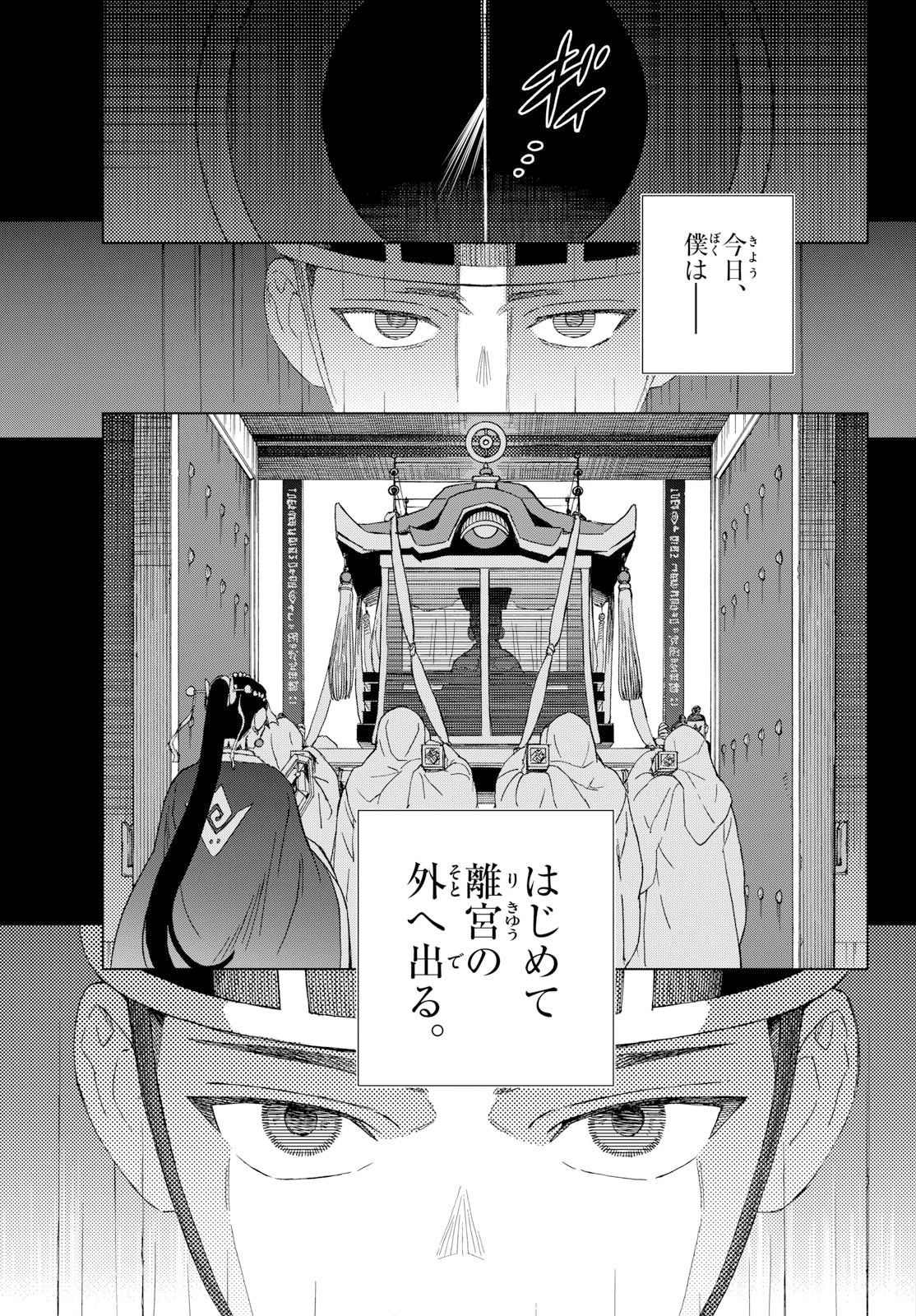KAIHEN NO MAHOUTSUKAI Chap 43 - Pic 3