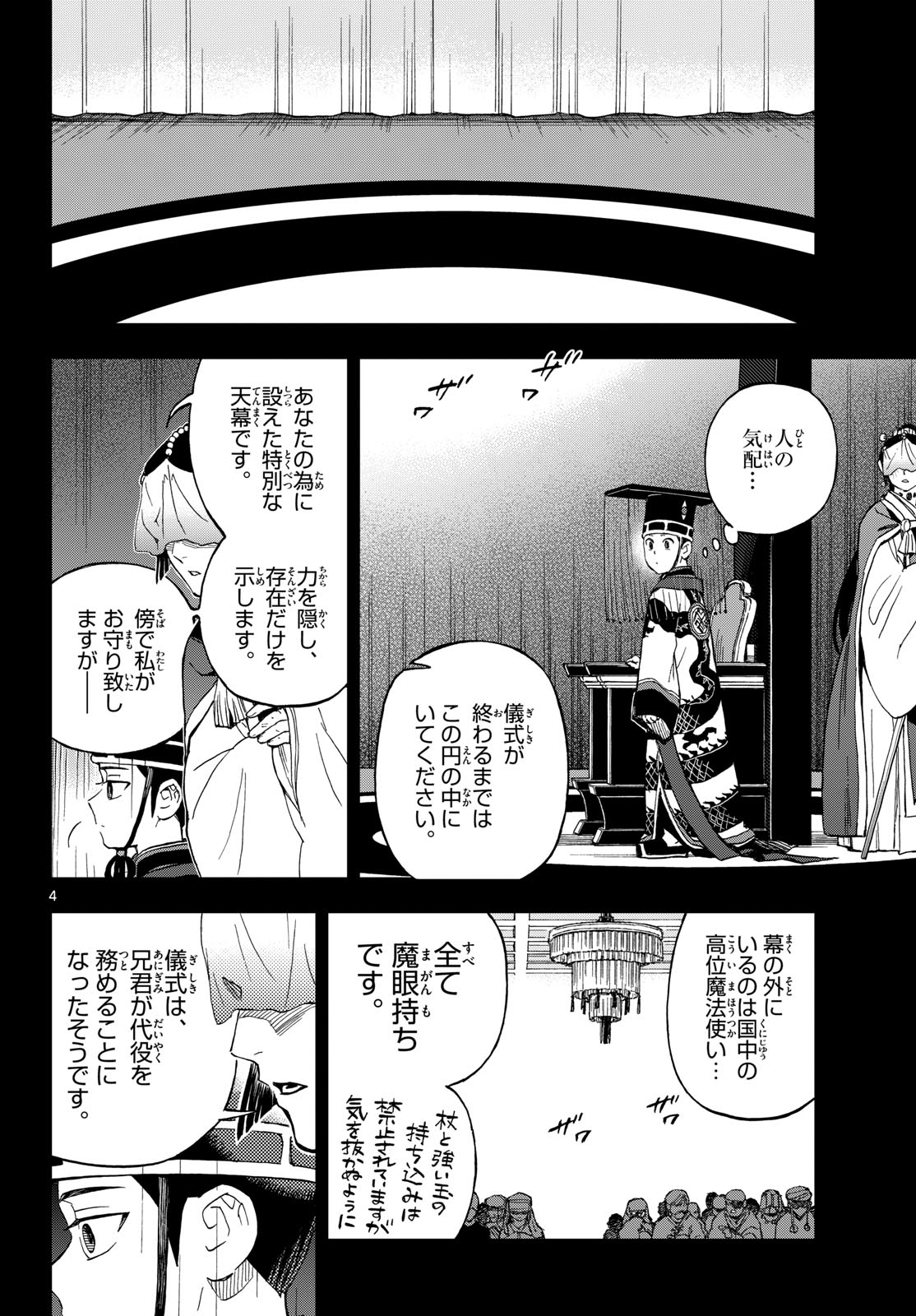 KAIHEN NO MAHOUTSUKAI Chap 43 - Pic 4