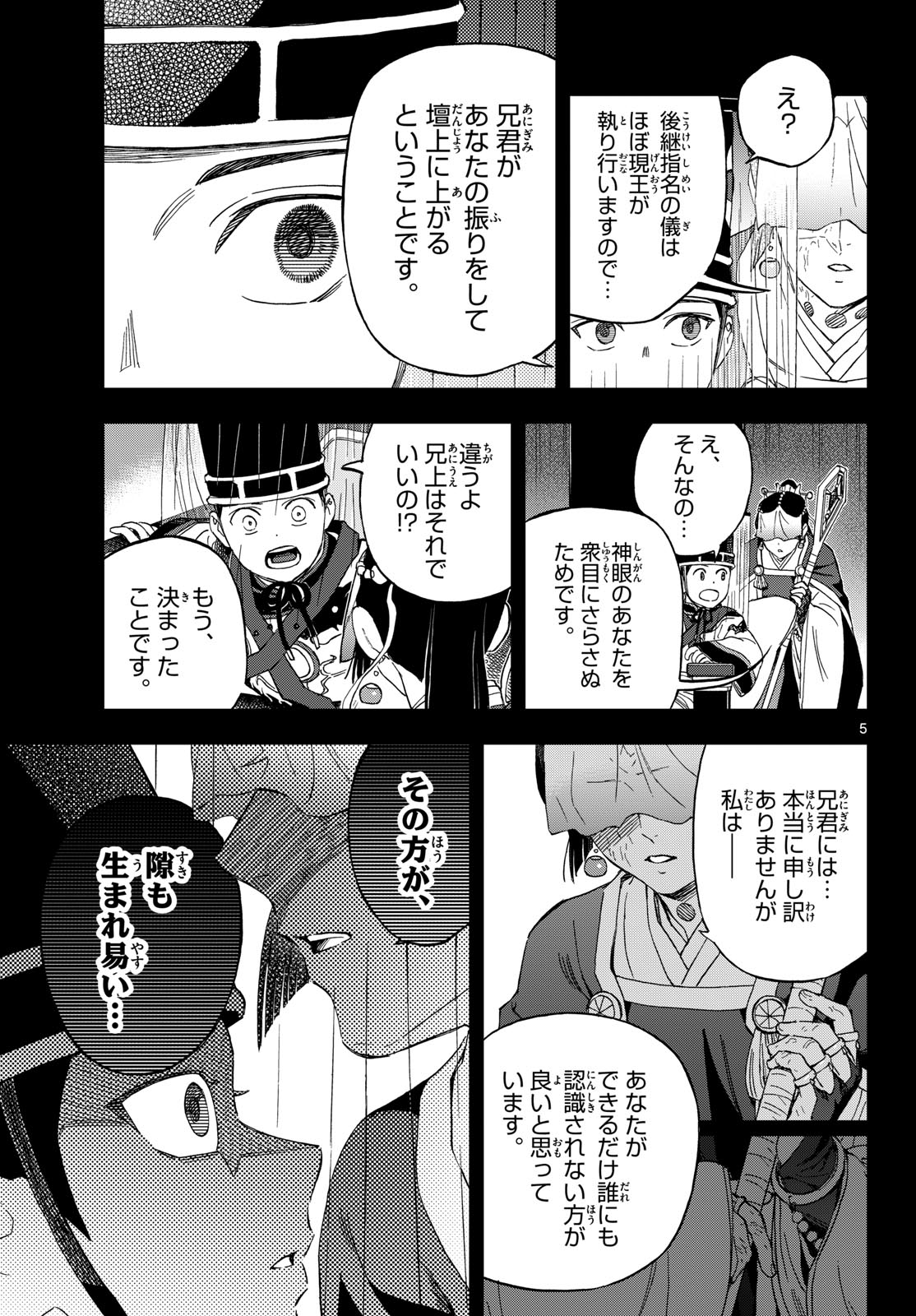 KAIHEN NO MAHOUTSUKAI Chap 43 - Pic 5