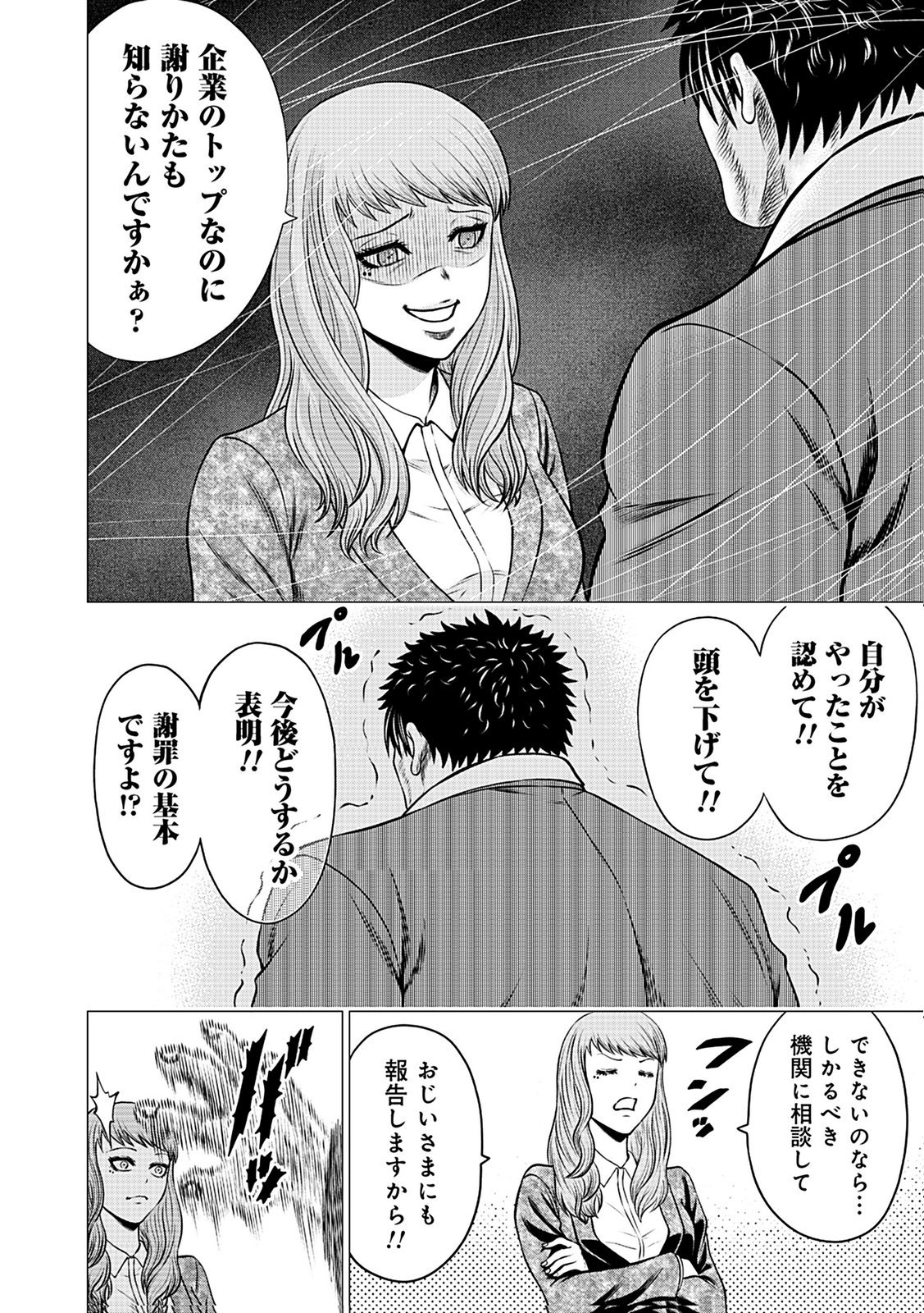 KAISHOKU DAIKOU Chap 6 - Pic 7