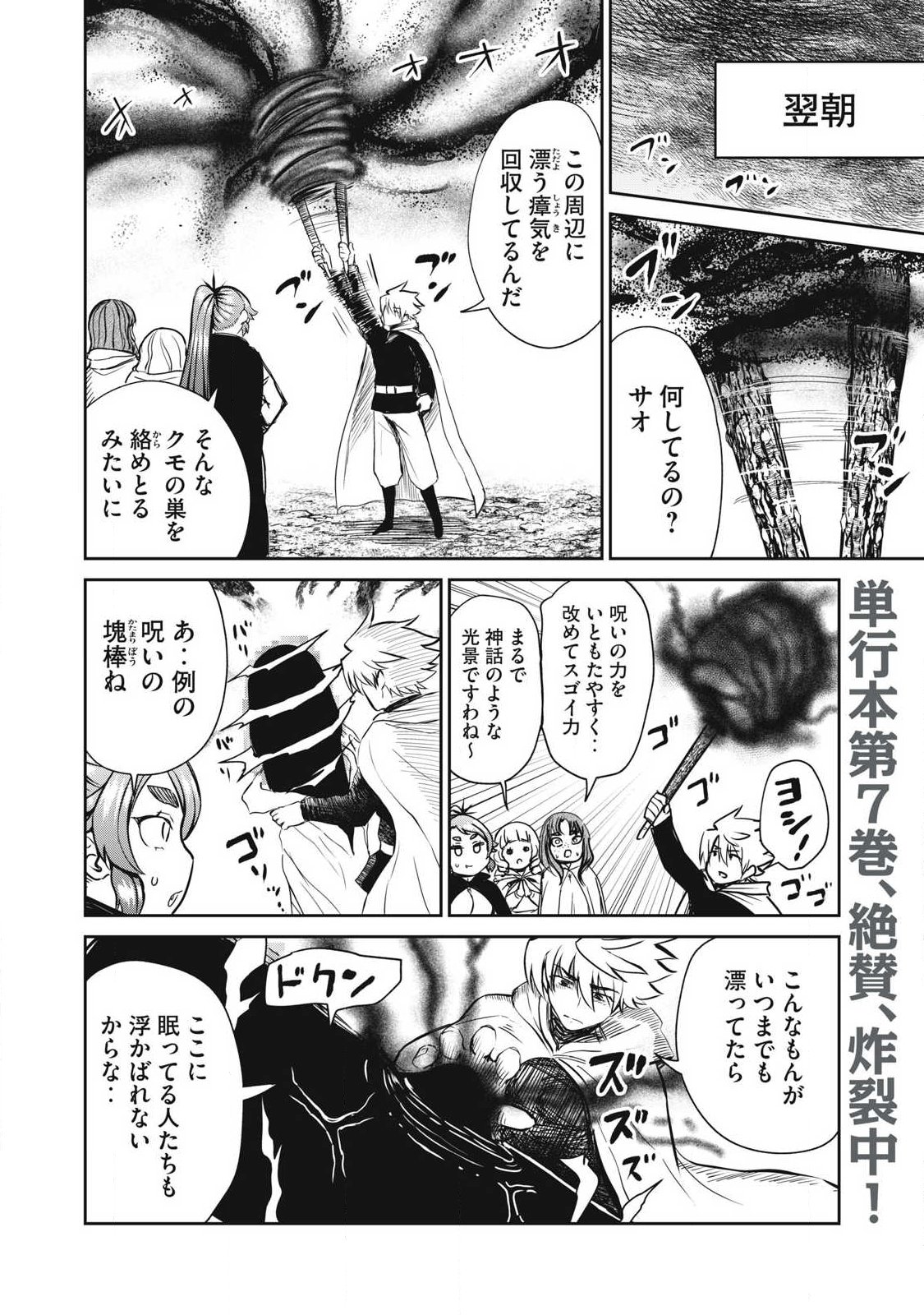 ISEKAI KOUSHOKU MUSOU ROKU - ISEKAI TENSEI NO CHIE TO CHIKARA WO, TADA HITASURA XXXX SURU TAME NI TSUKAU Chap 59.2 - Pic 3