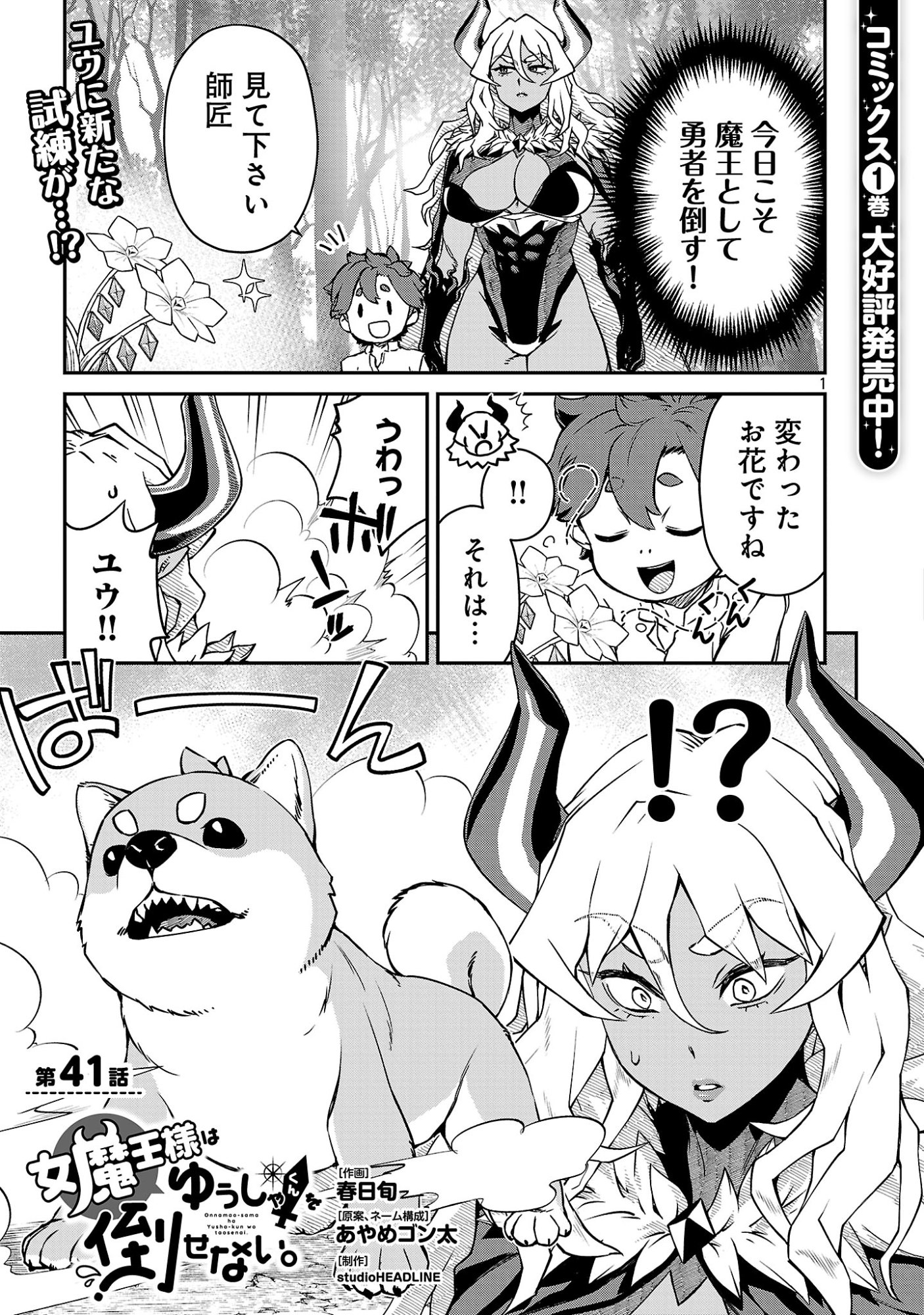 ONNA MAOU-SAMA WA YUUSHA-KUN WO TAOSENAI. Chap 41 - Pic 3