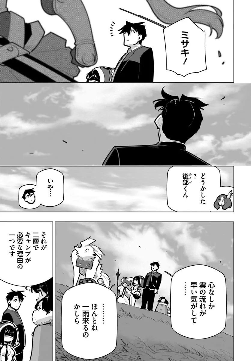 SEKAI SAIKYOU NO KOUEI: MEIKYUUKOKU NO SHINJIN TANSAKUSHA - RAW Chap 44.2 - Pic 3