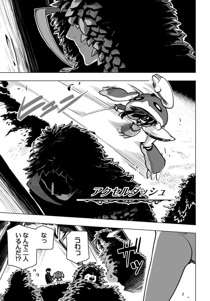 SEKAI SAIKYOU NO KOUEI: MEIKYUUKOKU NO SHINJIN TANSAKUSHA - RAW Chap 45.1 - Pic 3