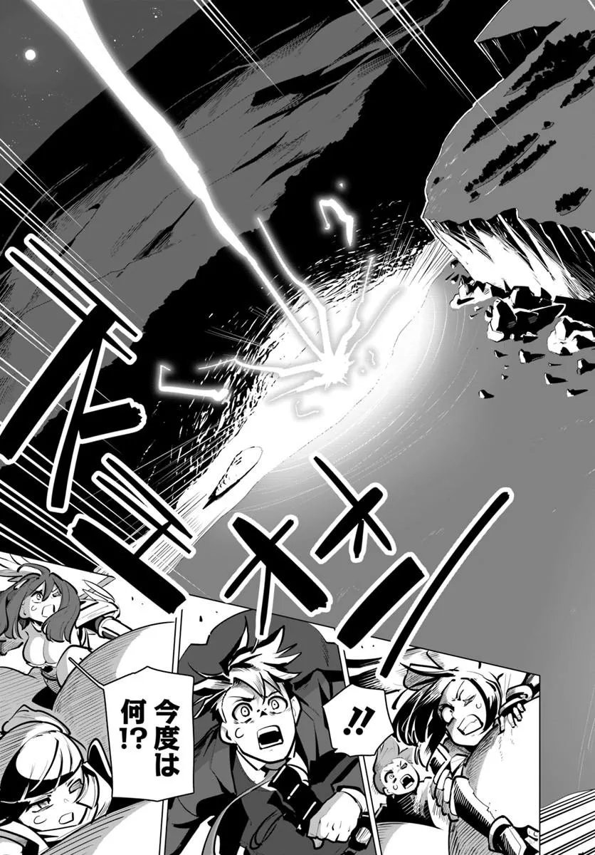 SEKAI SAIKYOU NO KOUEI: MEIKYUUKOKU NO SHINJIN TANSAKUSHA - RAW Chap 45.2 - Pic 3