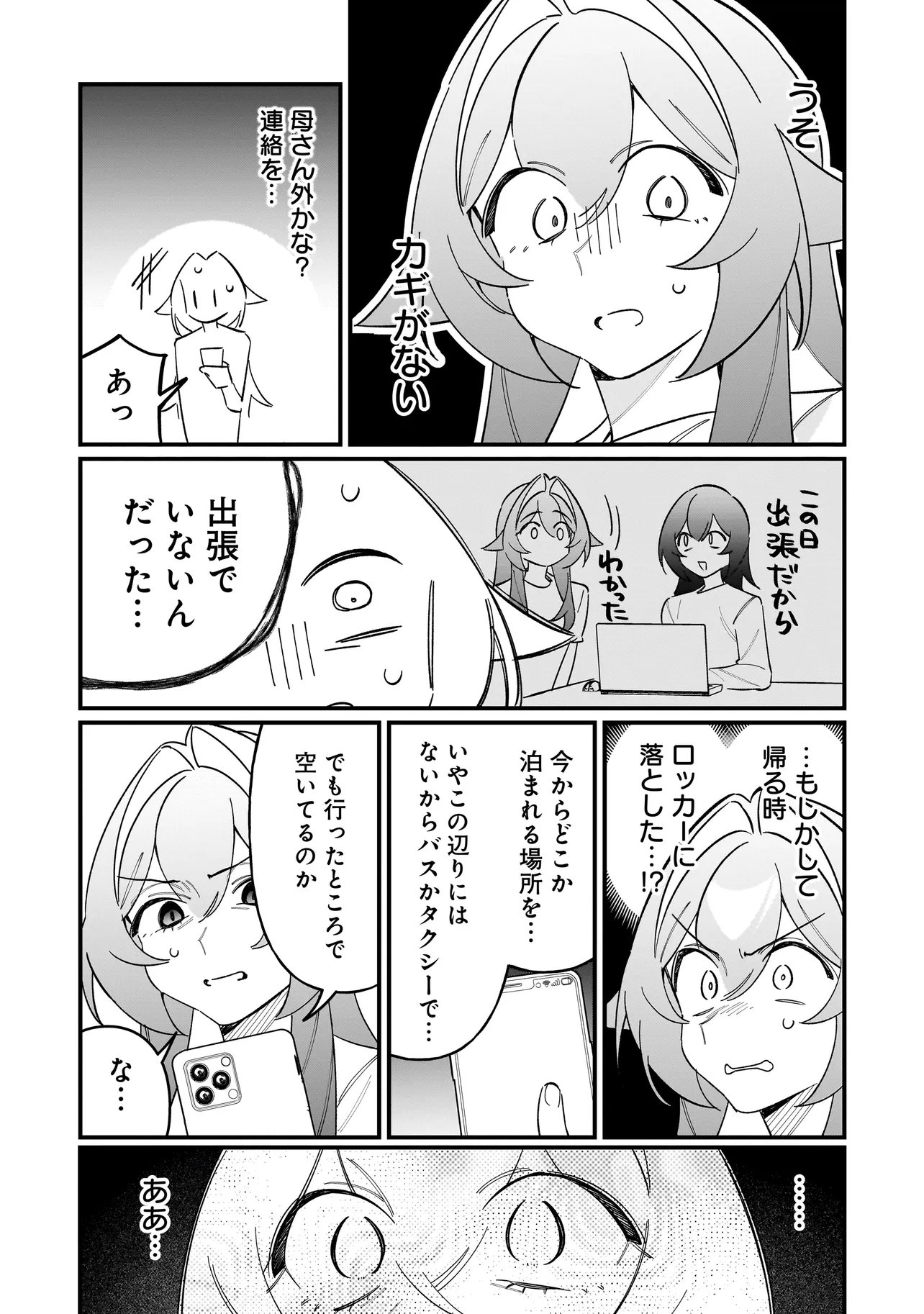 KIMI TO NO KOI WA GUARD FUNOU Chap 19 - Pic 3