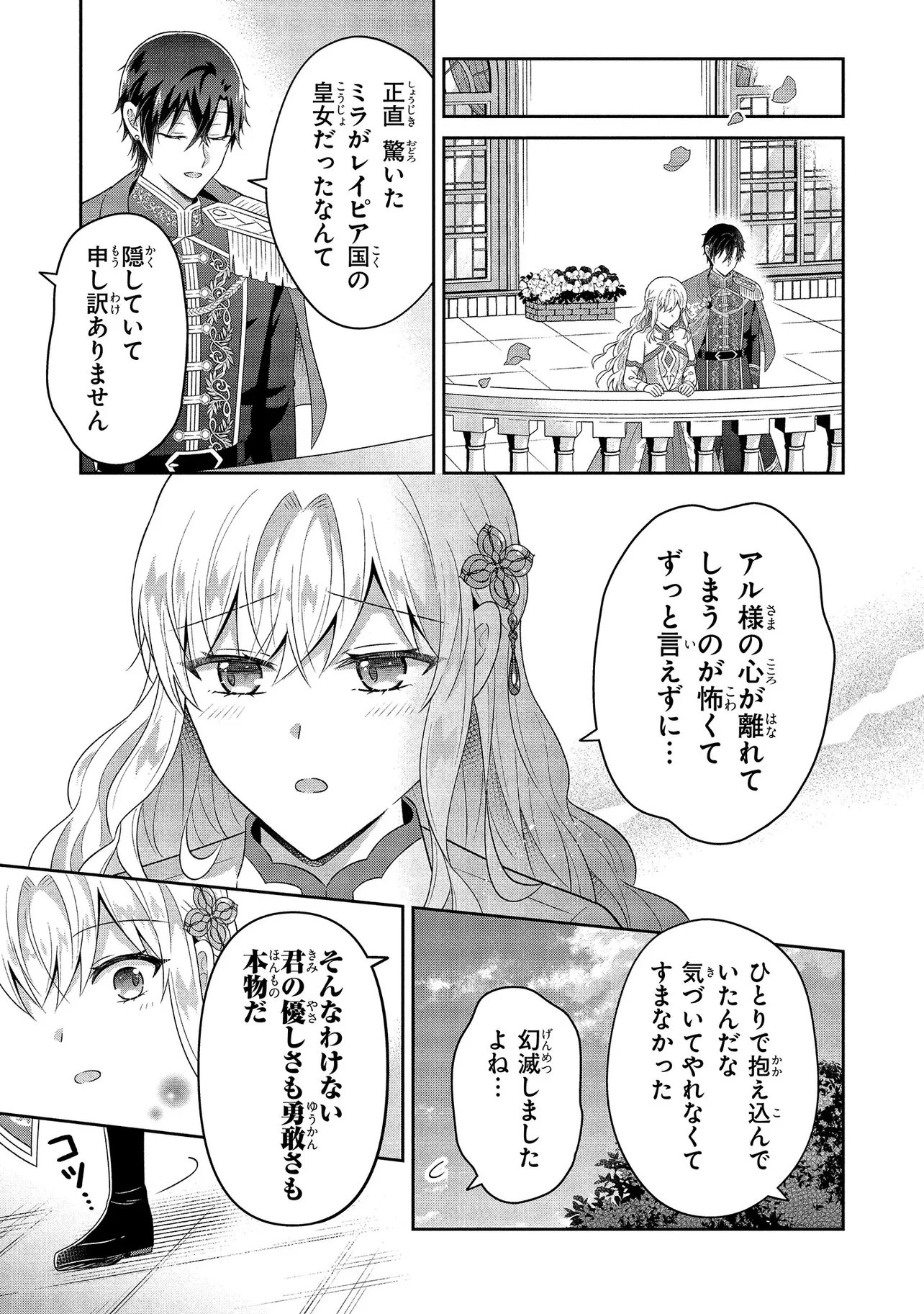 SUTERARE TENSEI KOUJO DESU GA TEKIKOKU DE SEIJO NO FURI WO SHITEIMASU Chap 17.3 - Pic 3