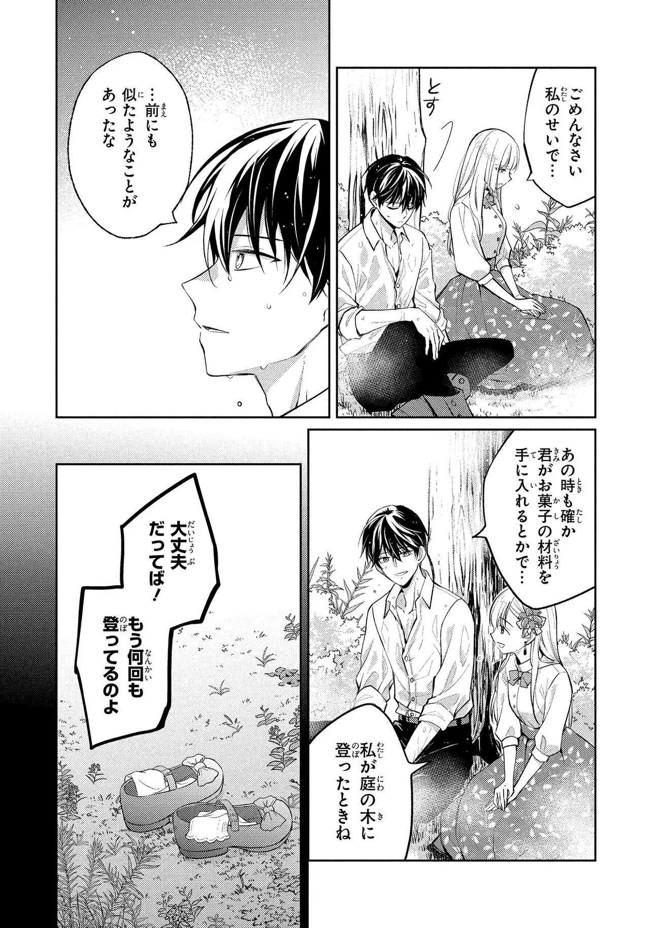 AKUYAKU REIJOU NO CHOKOLATIER WA OSHI NO KOURYAKU NI YUUKOU DESHITA - RAW Chap 18.2 - Pic 3