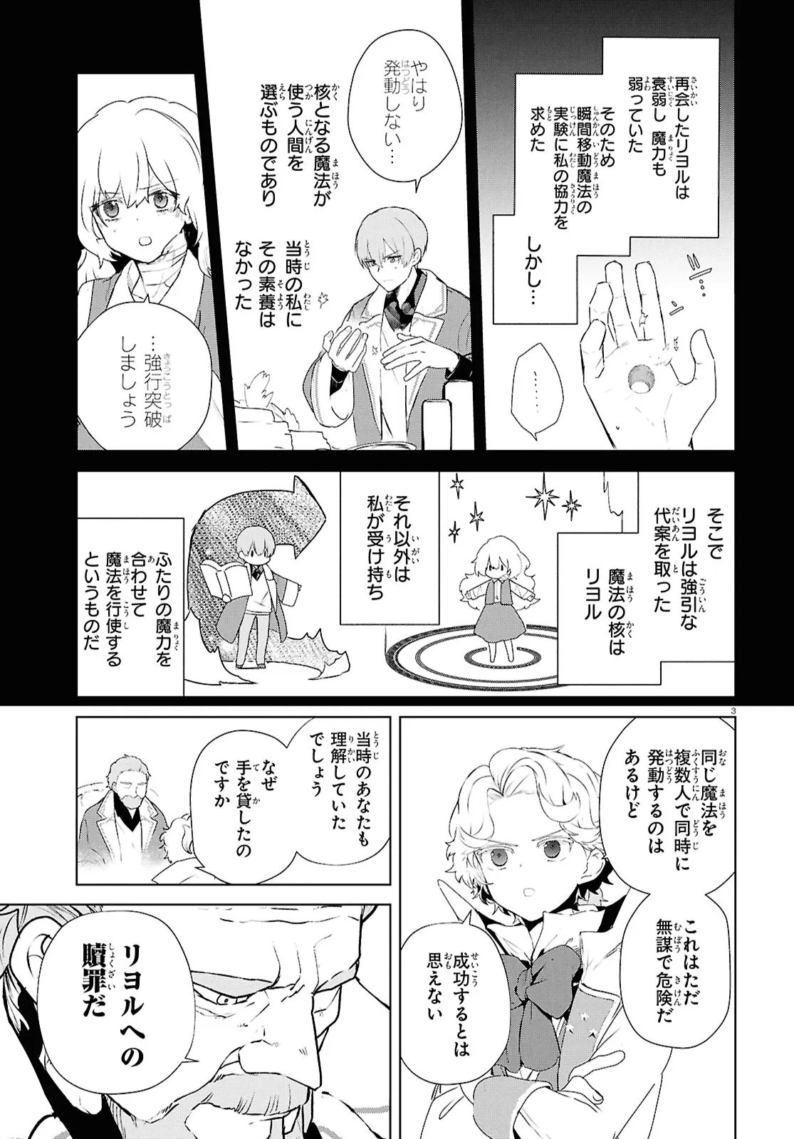 OUTO NO IKIDOMARI CAFE “KAKUREGA”: UKKARI MAHOUTSUKAI NI NATTA WATASHI NO MISE NI HITTOU BUNKAN-SAMA GA KUTSUROGI NI KIMASU Chap 18.1 - Pic 3