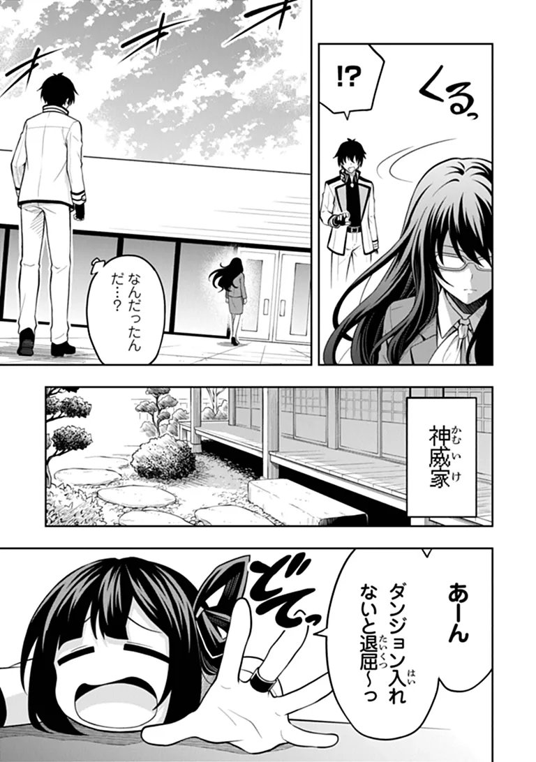 LEVEL 0 NO MUNOU TANSAKUSHA TO SAGESUMARETE MO JITSU WA SEKAI SAIKYOU DESU: TANSAKU RANKING 1-I WA NAZO NO HITO Chap 18.1 - Pic 3