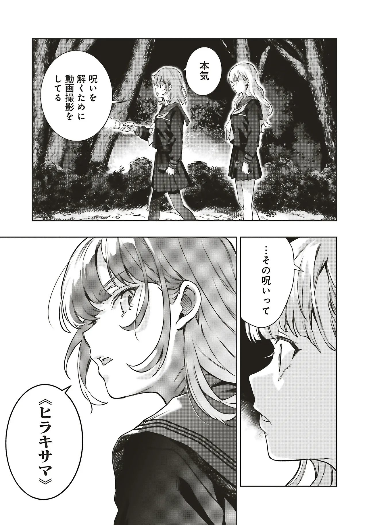 HAIKYO MEGURI KOKO KARA SAKI WA JIKO SEKININ DESU! Chap 2.4 - Pic 3