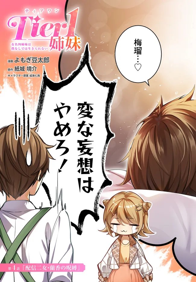 TIER 1 SHIMAI: YUUMEI YONSHIMAI WA BOKU NASHIDE WA IKIRARENAI Chap 4.1 - Pic 3