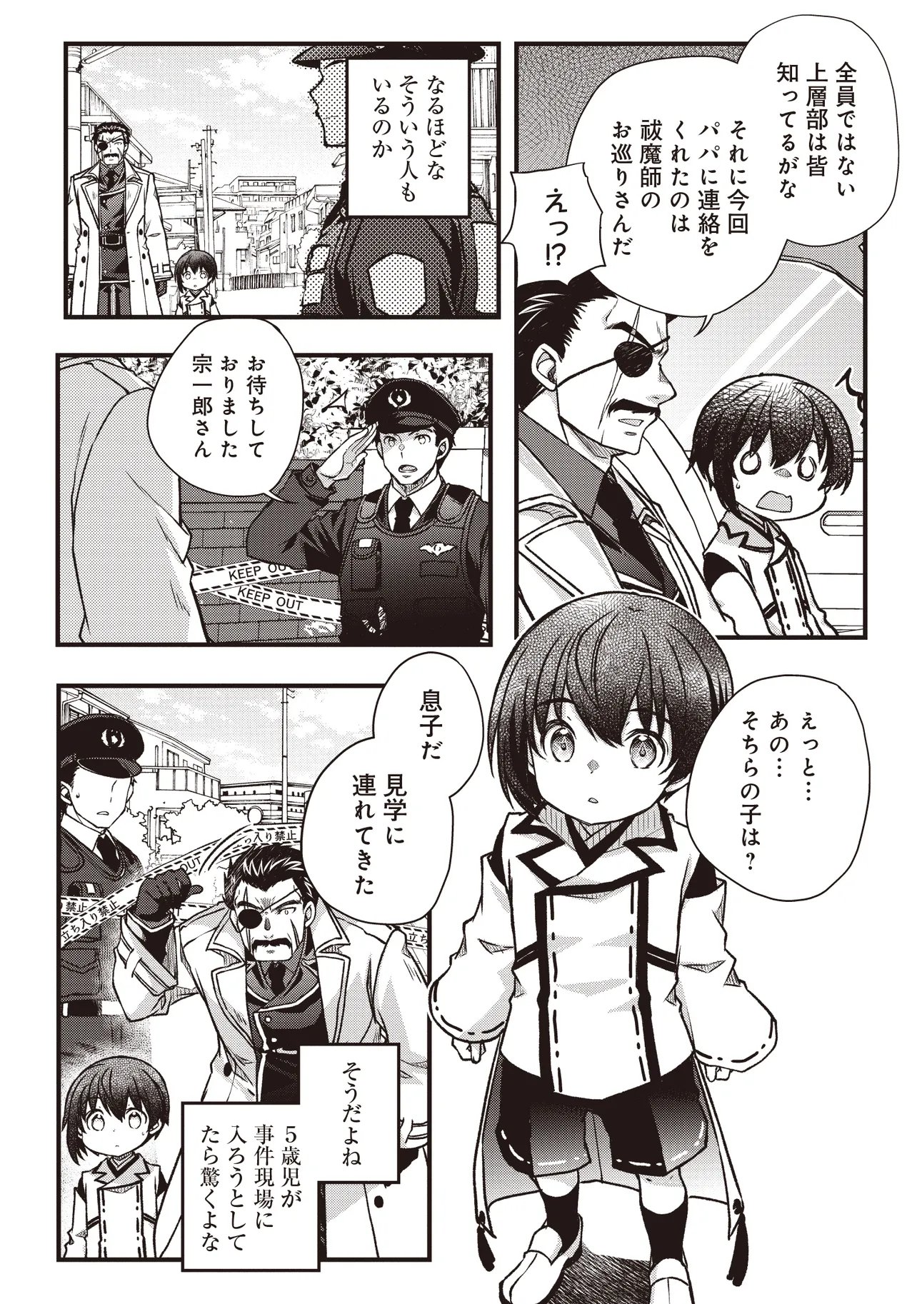 BONJIN TENSEI NO DORYOKU MUSOU: AKACHAN NO KORO KARA DORYOKU SHITETARA ITSUNOMANIKA NIPPON NO MIRAI WO SEOTTEMASHITA Chap 5.1 - Pic 3