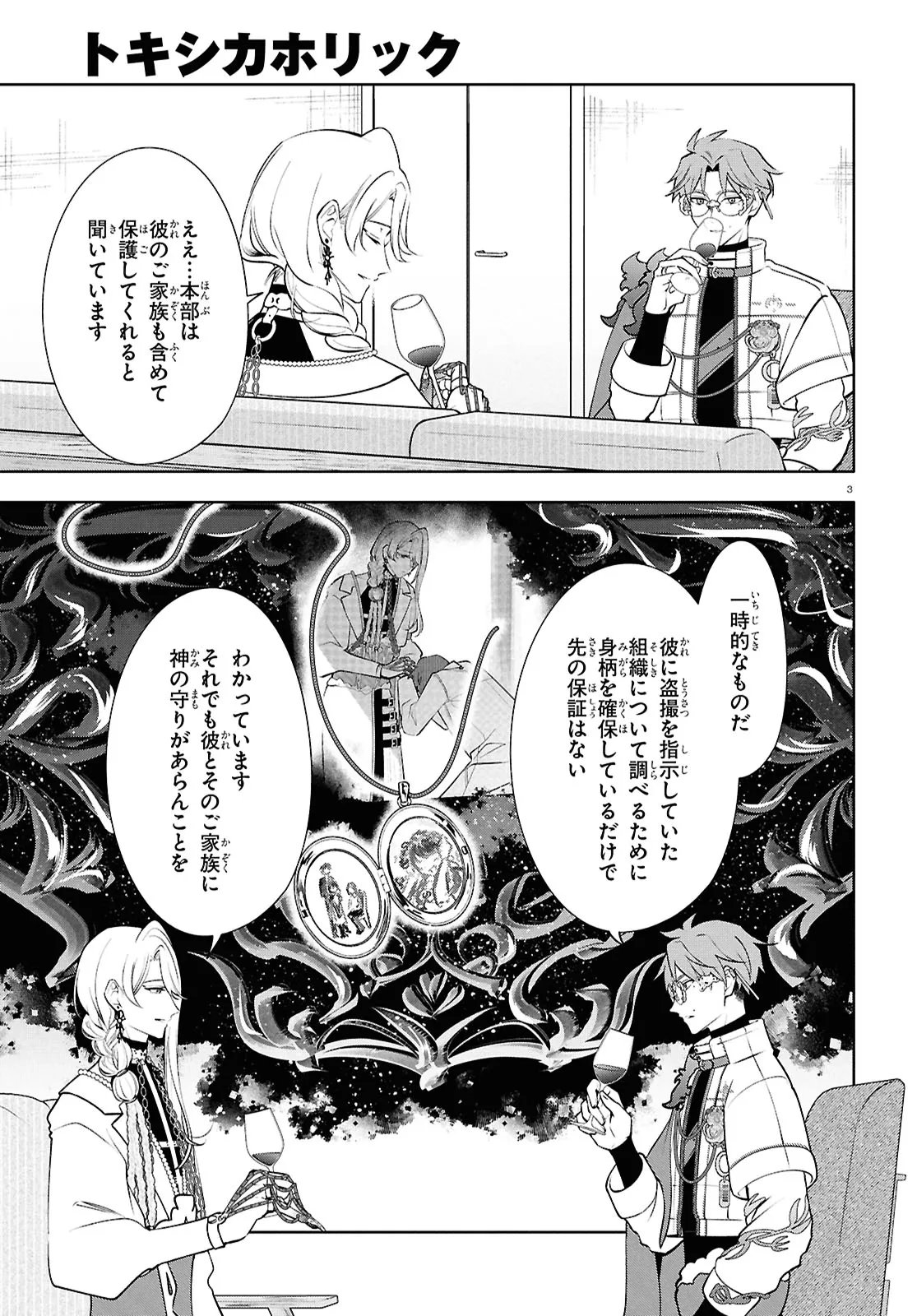 TOXIC-A-HOLIC ALTERNATE EPISODE Chap 10.1 - Pic 3