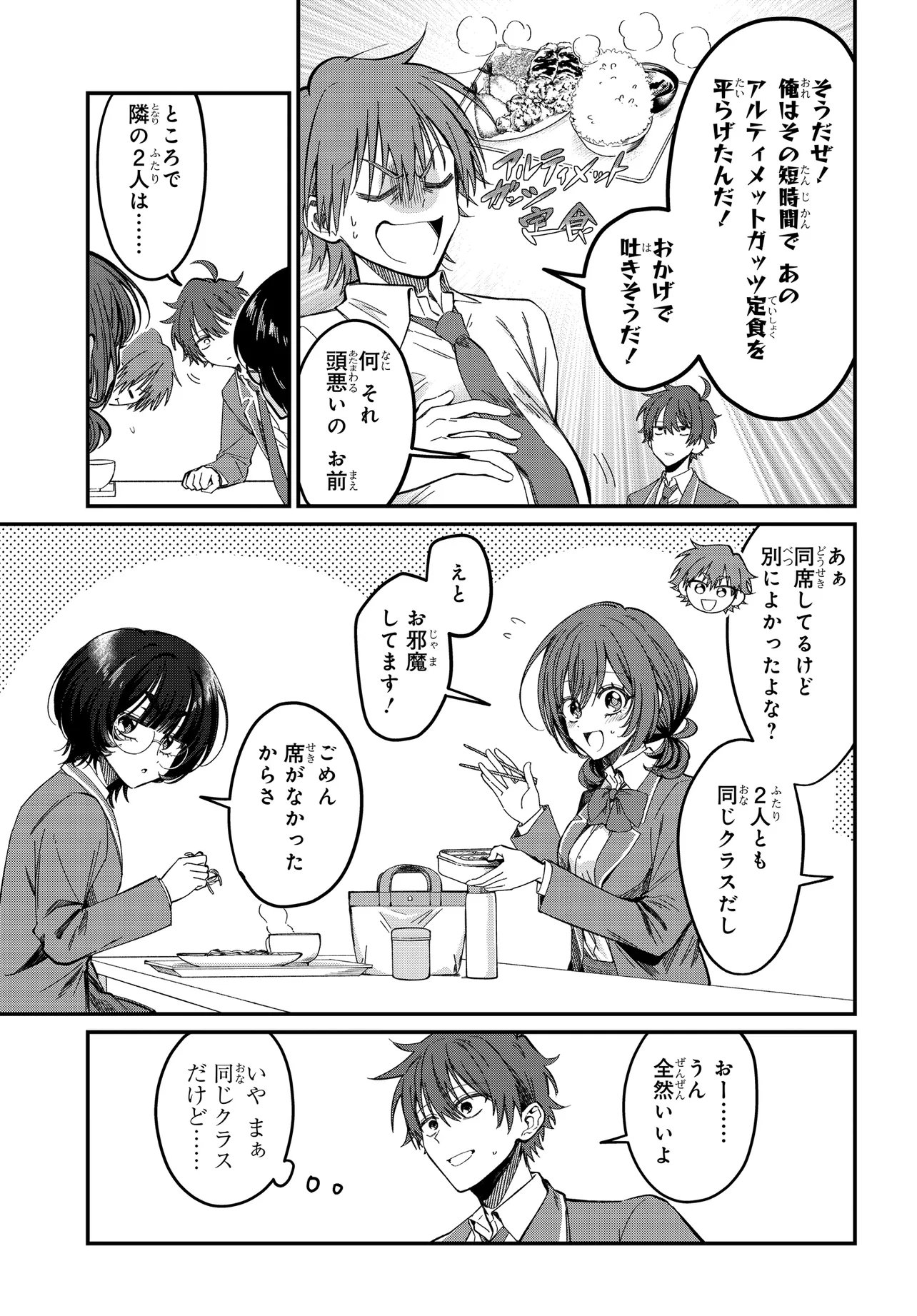 DAREMO GA USURAMU TONARI NO COOL BISHOUJO, JITSU WA NOUNAI PINK SUGIRU Chap 3 - Pic 3