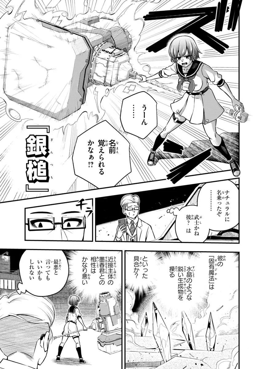 SUMIHARU HAMMER Chap 5.1 - Pic 3