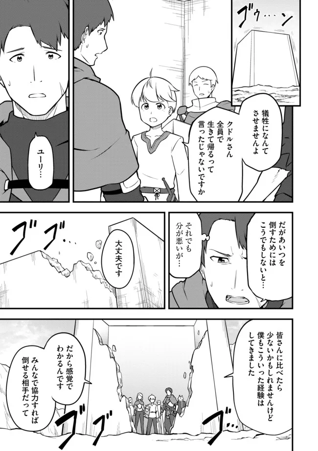 TENSEISHA WA SEKEN SHIRAZU TOKUTEN SKILL DE SLOW LIFE!? COMIC-BAN Chap 20.2 - Pic 3