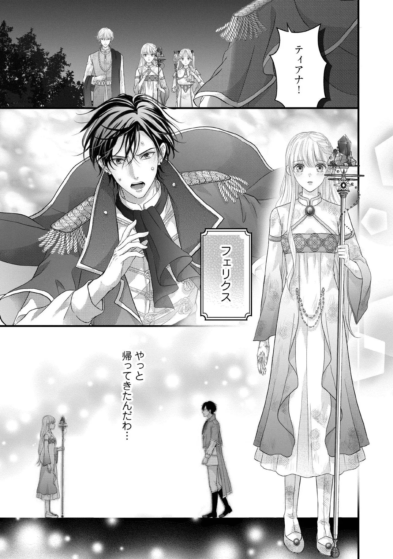 KARAPPO SEIJO TO SHITE SUTERARETA HAZU GA, TOTSUGI-SAKI NO KOUTEI HEIKA NI DEKIAISARETEIMASU Chap 38.1 - Pic 3