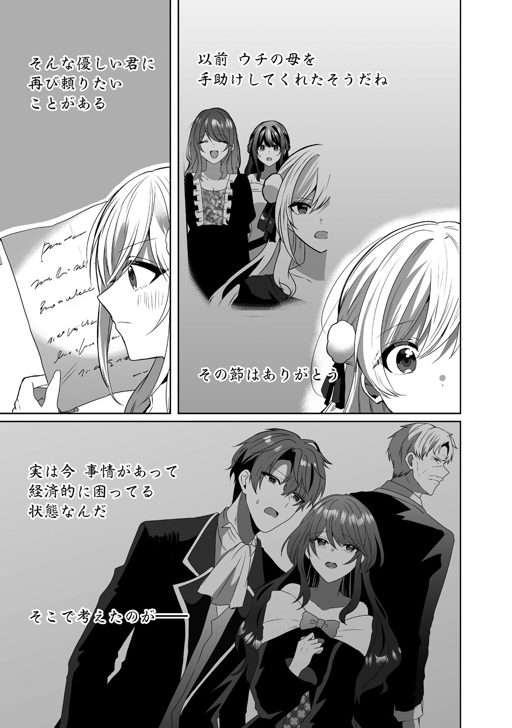SUTERARETA DAIYON OUJO WA BOKOKU NI WA MODORANAI Chap 10 - Pic 3