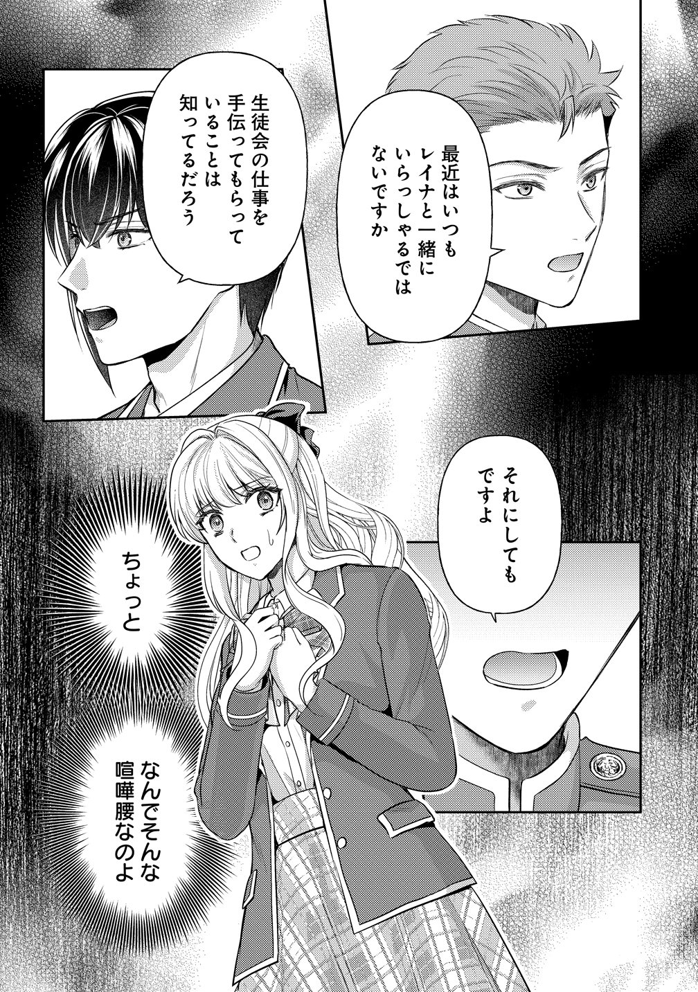 HAMETSU ROUTE WO MEZASHI, KANPEKI NA AKUYAKU REIJOU NI NATTEMISETAMASU! ~OSHI NO TAME ATEUMA WO YARITOGETAI NO NI, BUAISHOU NA GOYEI KISHI-SAMA GA YATARI TO KARANDE KIMASU~ Chap 10 - Pic 3
