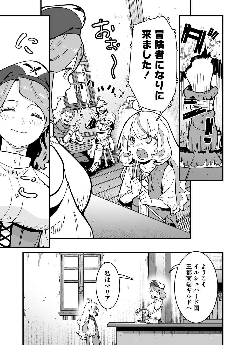 SUTERARETA TENSEI REIJOU WA SAIKYOU BOUKENSHA WO MEZASU! Chap 2 - Pic 3