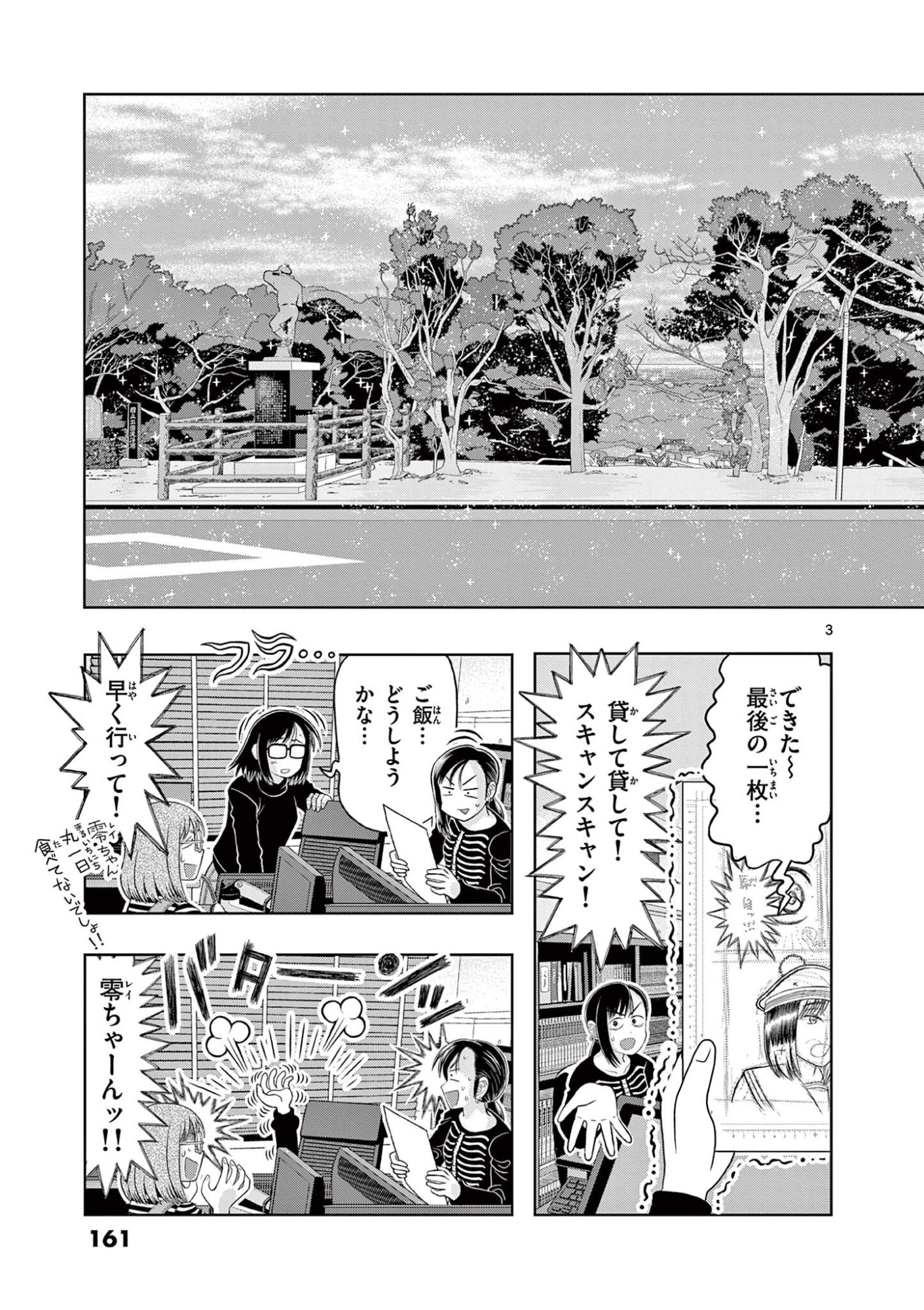 KORE EGAITE SHINE Chap 44.1 - Pic 3