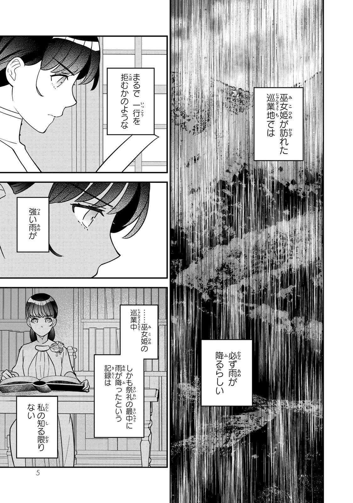 NIBANTE NO ONNA - UTAHIME TO SHITE NO HOKORI WO MUNE NI, SAIGO NO GOHOUKOU WO ITASHIMASU Chap 15.1 - Pic 3