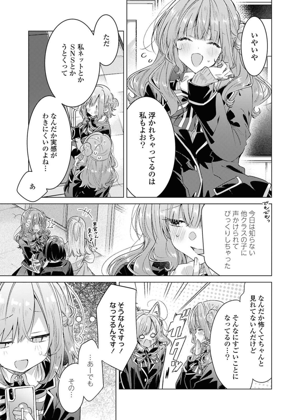 SASAYAKU YOU NI KOI O UTAU Chap 61.1 - Pic 3