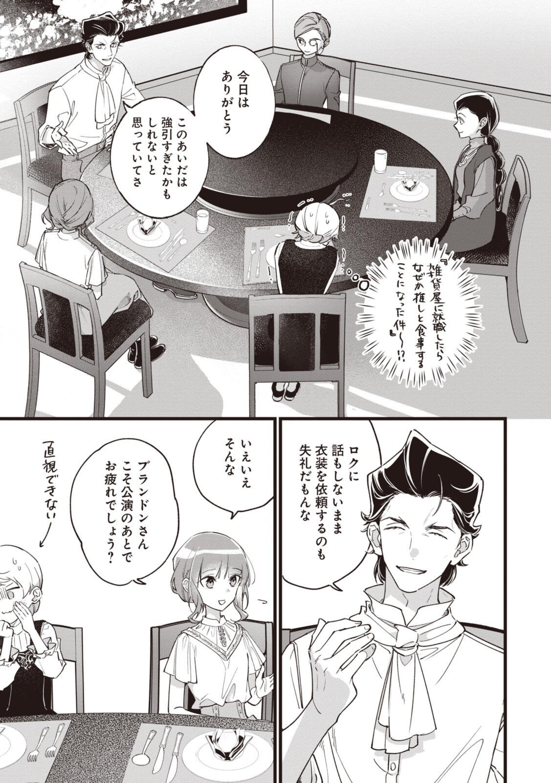 WITCH HAND CRAFT: TSUIHOUSARETA OUJO DESU GA ZAKKAYA-SAN HAJIMEMASHITA Chap 8.1 - Pic 3