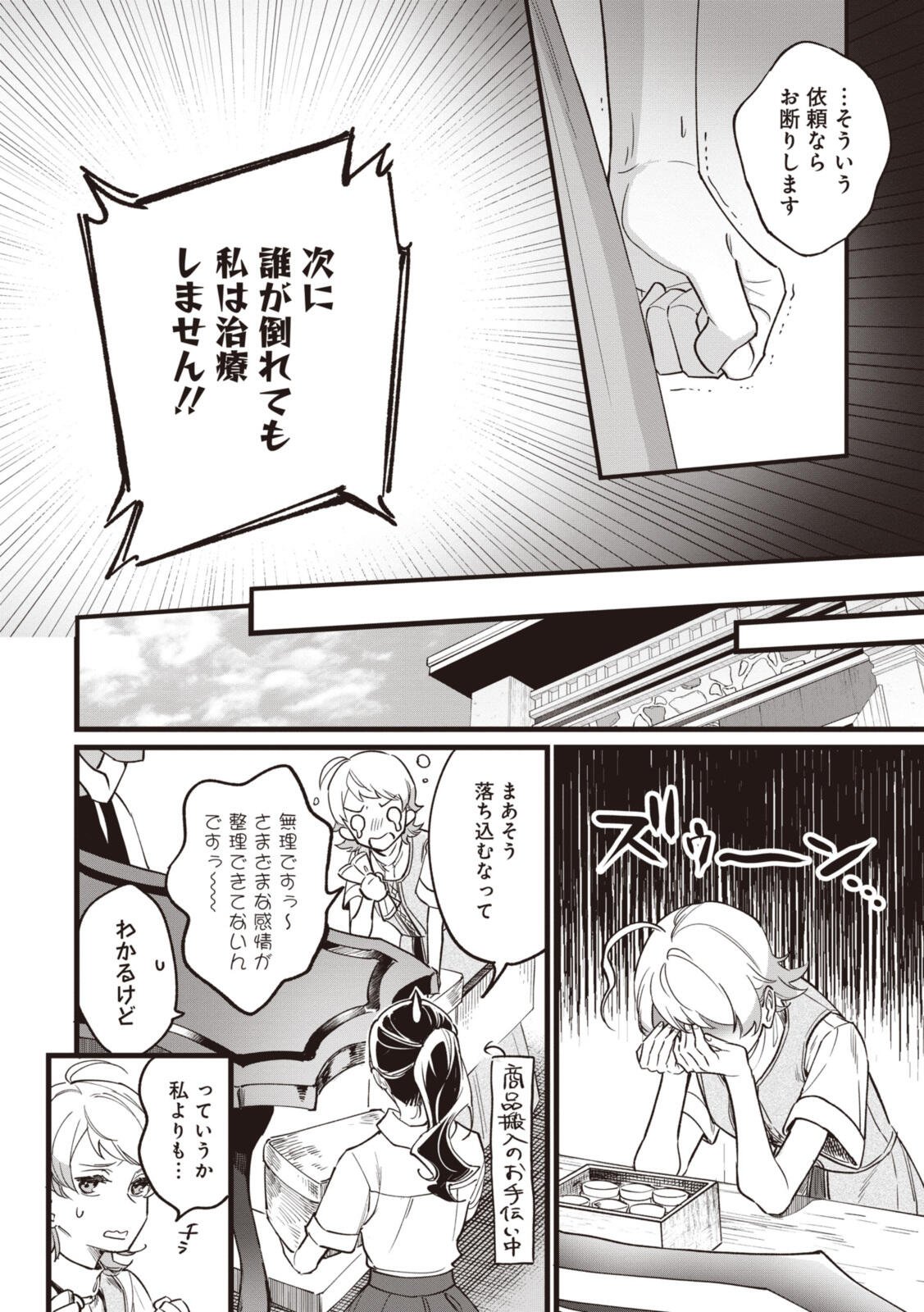 WITCH HAND CRAFT: TSUIHOUSARETA OUJO DESU GA ZAKKAYA-SAN HAJIMEMASHITA Chap 8.2 - Pic 3